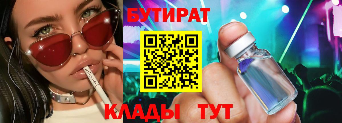 Гудермес  БУТИРАТ буратино  Бутират  Вход с VPN 