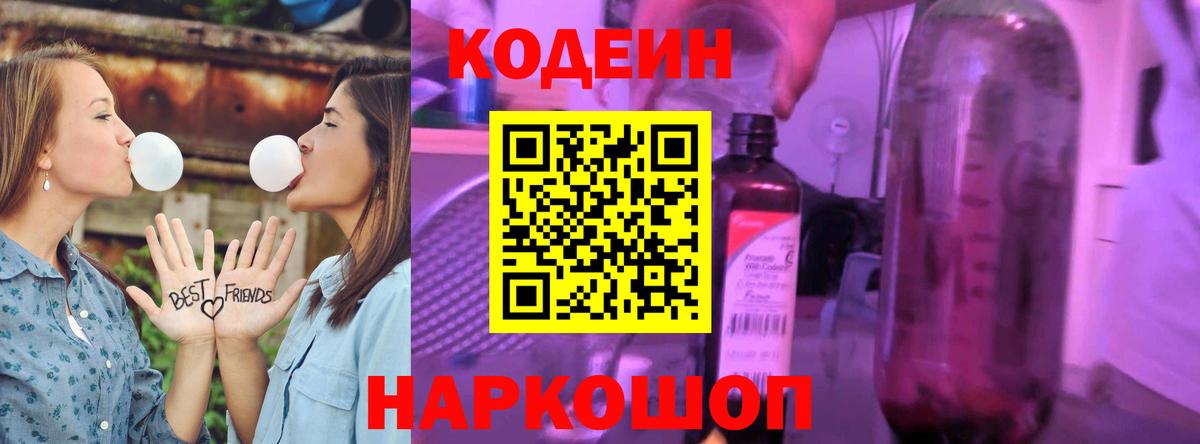 Codein напиток Lean (лин) Гудермес