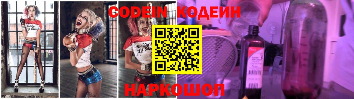 Кодеиновый сироп Lean Purple Drank  Вход с VPN  Кодеиновый сироп Lean Purple Drank  Гудермес 