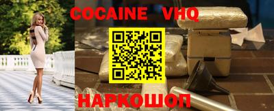 кокаин VHQ Гусев