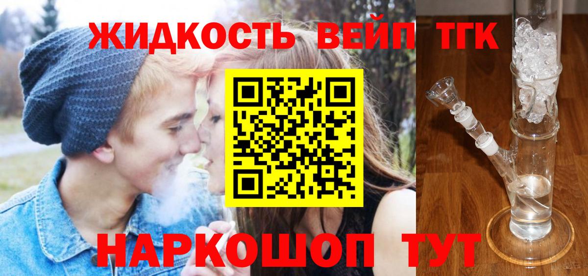 Дистиллят ТГК вейп с тгк  Вход с VPN  наркотики  Гудермес 